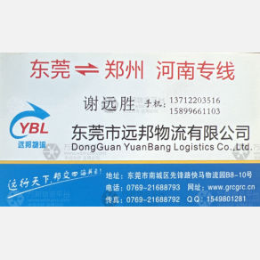 东莞远邦物