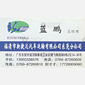 东莞新捷达物流