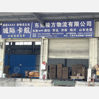 东莞骏方物流