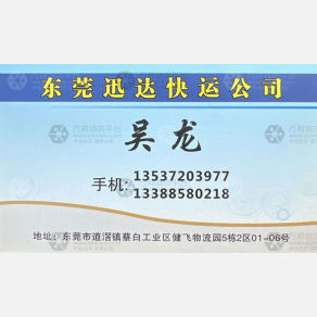 东莞迅达物流
