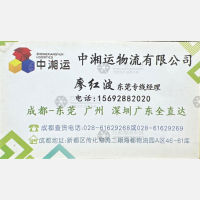 东莞中湘运物流