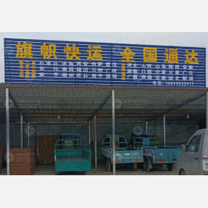 周口旗帜物流