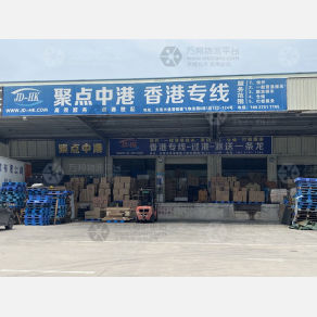 东莞聚点中港物流