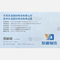 东莞友道物流