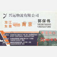 东莞兴运物流