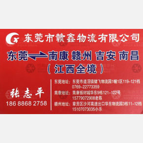 东莞赣鑫物流