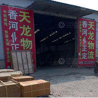 香河天龙物流