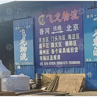 香河到北京丰台区专线,香河到北京丰台区直达线路,香河到北京丰台区中转线路