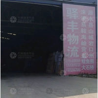 八方物流园店网点