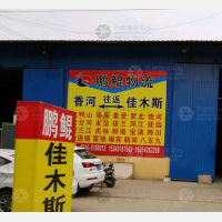 香河到黑龙江七台河专线,香河到黑龙江七台河直达线路,香河到黑龙江七台河中转线路