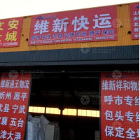 香河维新物流