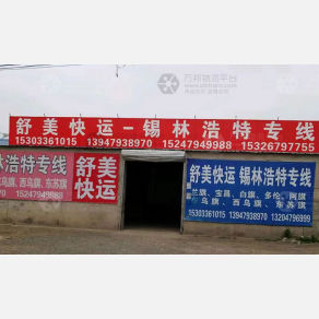 香河舒美物流