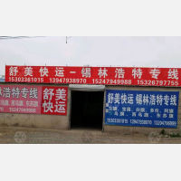 香河到内蒙古锡林郭勒锡林浩特专线,香河到内蒙古锡林郭勒锡林浩特直达线路,香河到内蒙古锡林郭勒锡林浩特中转线路