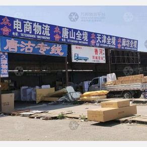 香河众合电商物流