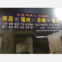 香河到福建福州专线,香河到福建福州直达线路,香河到福建福州中转线路
