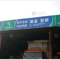 香河到河北保定专线,香河到河北保定直达线路,香河到河北保定中转线路