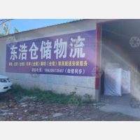 香河东浩物流