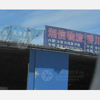 八方物流园店网点