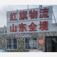 香河到山东滨州专线,香河到山东滨州直达线路,香河到山东滨州中转线路