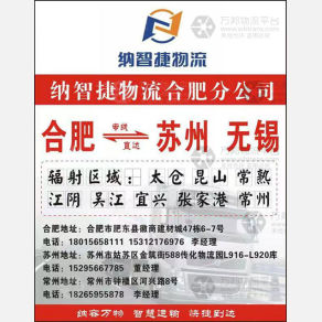 合肥纳智捷物流