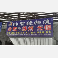 徽商建材城店网点