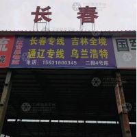 霸州到吉林辽源专线,霸州到吉林辽源直达线路,霸州到吉林辽源中转线路