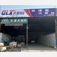 钜城物流园店网点