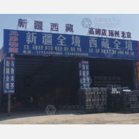 霸州到西藏那曲专线,霸州到西藏那曲直达线路,霸州到西藏那曲中转线路