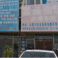 霸州到四川阿坝专线,霸州到四川阿坝直达线路,霸州到四川阿坝中转线路