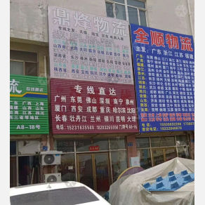 霸州鼎烽物流