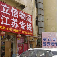 胜芳国际物流园店网点