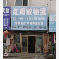 胜芳国际物流园店网点