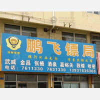 胜芳国际物流园店网点