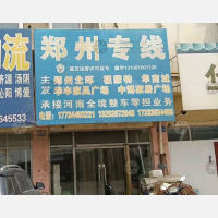 霸州到河南郑州专线,霸州到河南郑州直达线路,霸州到河南郑州中转线路
