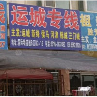 胜芳国际物流园店网点