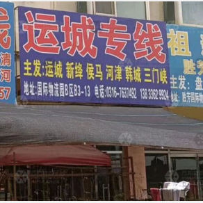 霸州物流运城线