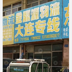 霸州金鼎源物流
