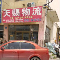 胜芳国际物流园店网点