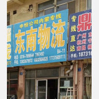 胜芳国际物流园店网点