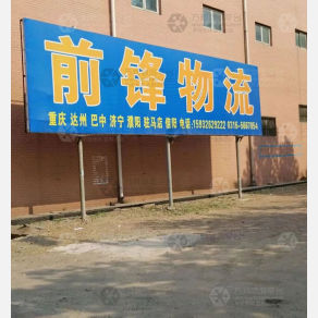霸州前锋物流