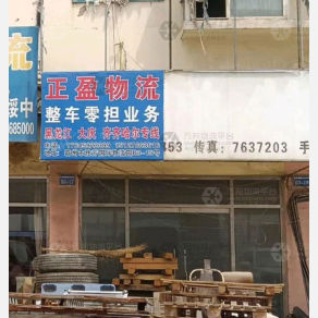 霸州正盈物流