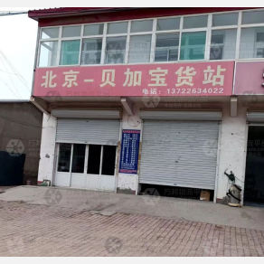 霸州贝加宝物流