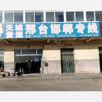 霸州到河北邢台专线,霸州到河北邢台直达线路,霸州到河北邢台中转线路