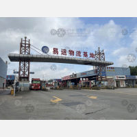 易运物流基地