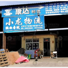 霸州小龙物流