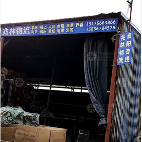 霸州兆林物流