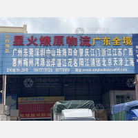 佛山到广东肇庆四会专线,佛山到广东肇庆四会直达线路,佛山到广东肇庆四会中转线路