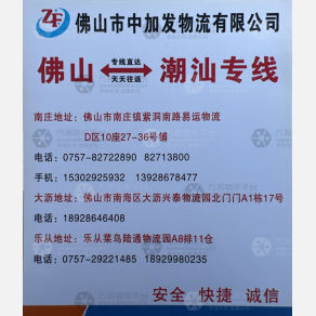 佛山中加发物流