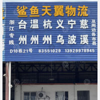 佛山到浙江金华义乌专线,佛山到浙江金华义乌直达线路,佛山到浙江金华义乌中转线路