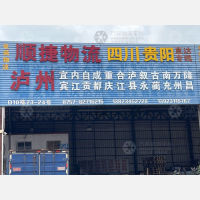 佛山到四川泸州专线,佛山到四川泸州直达线路,佛山到四川泸州中转线路